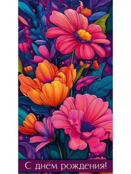 Конверт для денег "С днем рождения!"
