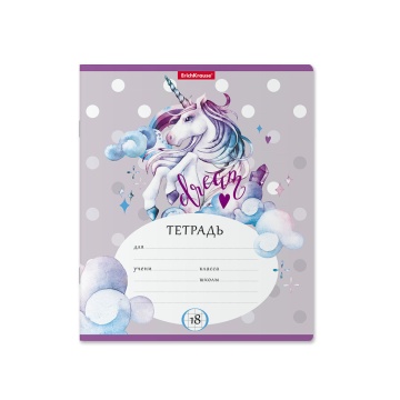 Тетрадь школьная ученическая ErichKrause Dream Unicorn, 18 листов, клетка (в плёнке по 10 шт.)
