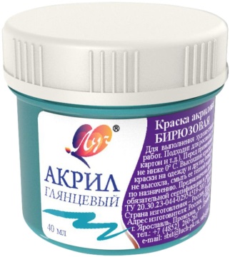 Краски акрил.  глянцевая 40 мл. Бирюзовая
