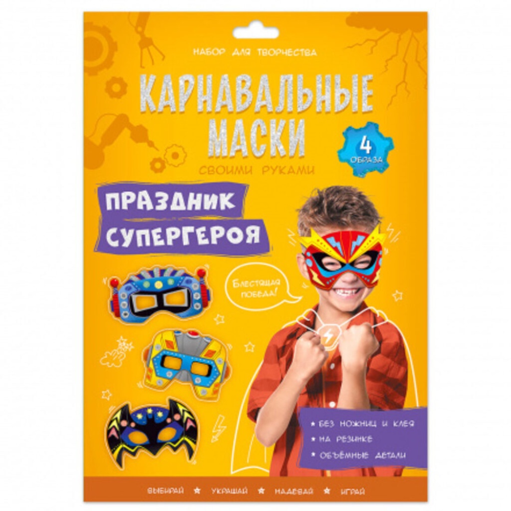 🛠 Детские карнавальные маски (вырежь сам) 👈