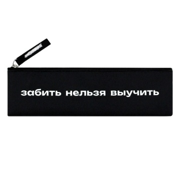 Пенал-косметичка (200*60) молния, ткань "Фразы с характером" шелкография