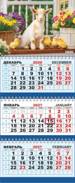 Календарь квартальный на 2027 год "Символ года. Милая компания", 295х730мм