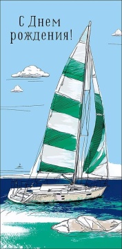 Конверт для денег "С Днем Рождения!"