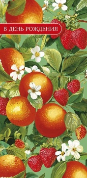 Конверт для денег "В День Рождения"