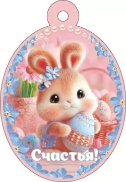 Открытка 6*8см  "Светлой Пасхи!"