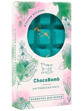 Бомбочка для ванны "BathTime Chocobomb" Английская мята, 170гр