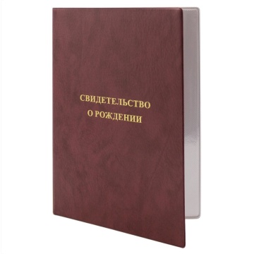 Папка Адресная А4 "Свидетельство о рождении" тиснение фольгой, бордовая
