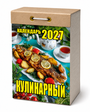 Календарь отрывной 77*114мм на 2027г. Кулинарный