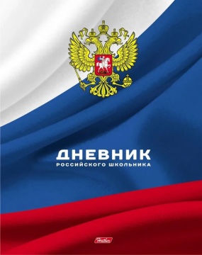Дневник  универсальн. 7БЦ "Дневник Российского школьника" тиснение