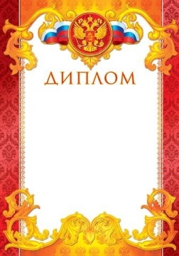 Диплом А4 герб 157г.м