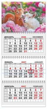 Календарь квартальный (мини) на 2027 год "Символ года. Козочки в пионах" 197х467мм