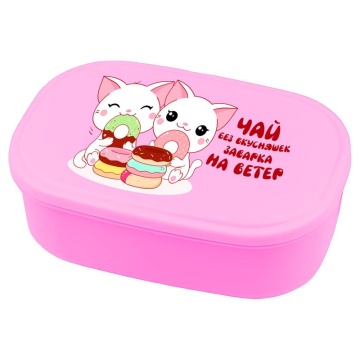 Ланчбокс 270мл., "Чай без вкусняшек", для школьных завтраков, перекусов