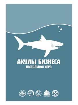 Игра настольная "Акулы бизнеса" 8+