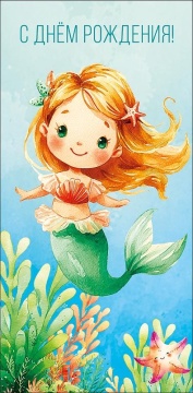 Конверт для денег "С Днем Рождения!"