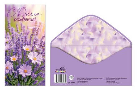 Конверт для денег "С Днем рождения!"