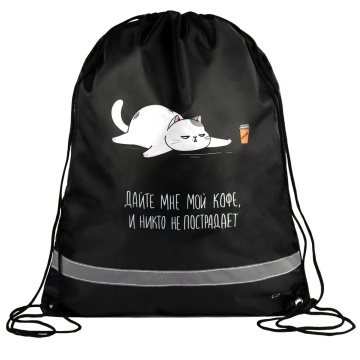 Мешок для обуви 1 отд, 360*480 светоотр. "Кот"