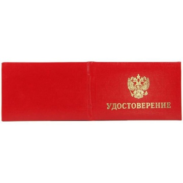 Бланк Удостоверение, цвет - красный