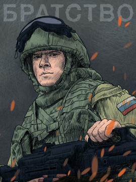 СКЕТЧБУК А-4 "НАШИ ПАРНИ" БРАТСТВО