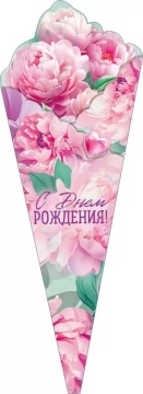 Открытка фигурная 33*12см "С Днем рождения!"