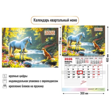 Календарь настенный 300*460мм на 2026г. ОДНОБЛОЧНЫЙ с курсором и календ.сеткой "Символ года"