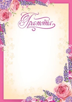 Грамота А4 150гр/м2