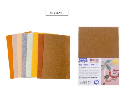 Фетр цветной. Набор БЕЖЕВЫЙ 8 л. 8 цв. А4. толщ 1 мм.