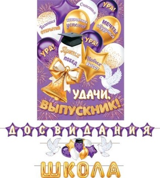 Гирлянда "До свидания, школа!" 7 м