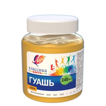 Гуашь художественная Луч "Классика цвета" 240мл охра