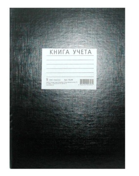 Книга учета А4 192л., лин., 7БЦ, бумвинил "Черная"
