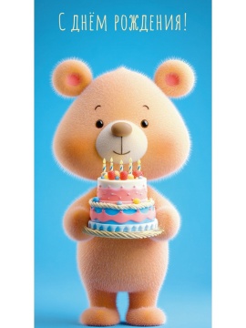 Конверт для денег "С днем рождения!"