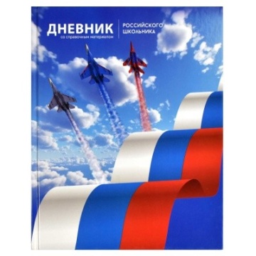 Дневник  ПОЛЁТ . твёрдый переплёт, универсальная шпаргалка