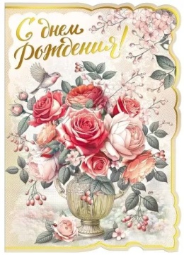 Открытка А4 3D "С Юбилеем!"