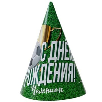 Колпак карнавальный "ДР Футбол" 18см,  6 шт/уп