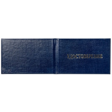 Бланк Удостоверение, цвет - синий