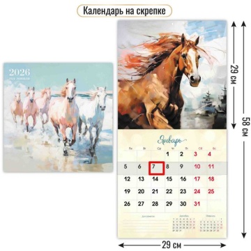 Календарь КВАДРАТ 290*290мм на 2026г.с курсором Символ года