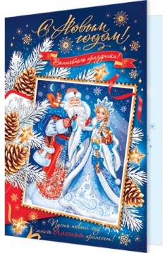 Открытка А5 "С Новым годом!"
