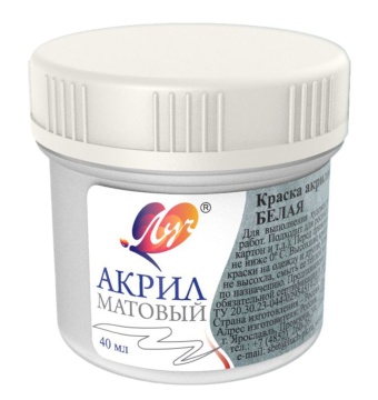 Краски акрил.  матовая 40 мл. Белая