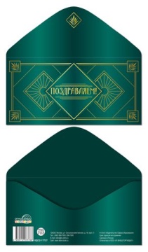 Конверт для денег "Поздравляем!"