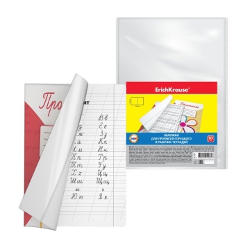 Набор обложек для прописей Горецкого и раб.тетр. (242х338мм) (10шт)