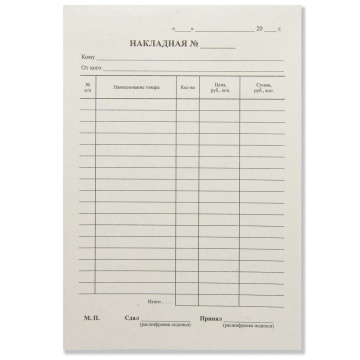 Накладная А5 100л.