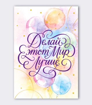 Набор открыток 7*10см "Делай.." 10шт