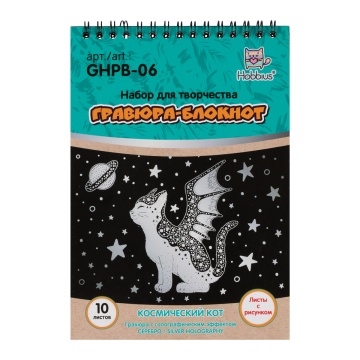 Гравюра в книге 14*20см, 12л. 10 гравюр, Космический кот