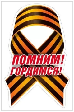 Наклейка интерьерная 23*15см "Помним! Гордимся!"