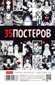 Набор плакатов постеров 10,8*16,5см 35 шт "Аниме"