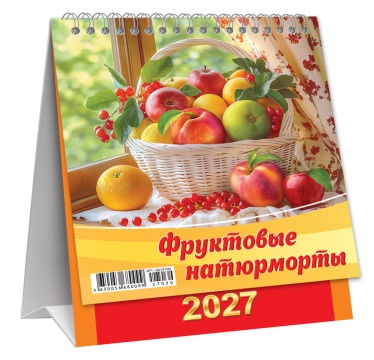 Календарь ДОМИК (мини) на 2027 год "Фруктовые натюрморты" 108х140мм
