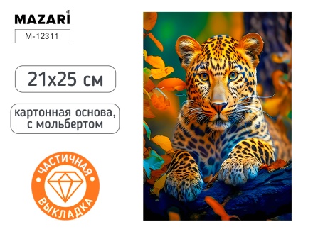 Мозаика алмазная по номерам на картоне с мольбертом 21*25см "Леопард" (частичная выкладка)