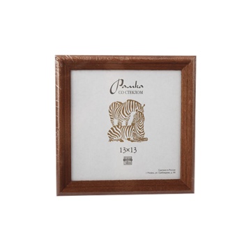 Фоторамка дерево 13*13см. 1701 (Светло-коричневая)