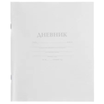 Дневник универсальн.  пласт. обл. "Белый" 40 л.
