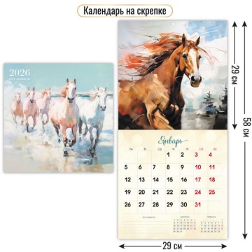 Календарь КВАДРАТ 290*290мм на 2026г. Символ года