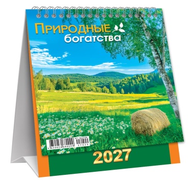 Календарь ДОМИК (мини) на 2027 год "Природа. Природные богатства" 108х140мм